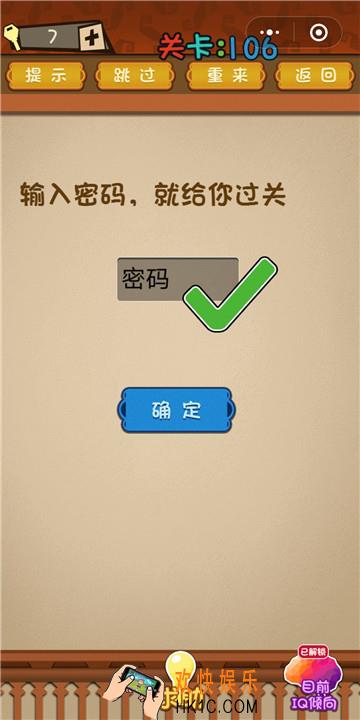微信最强大脑大乱斗第106关通关攻略 _输入密码，就给你过关