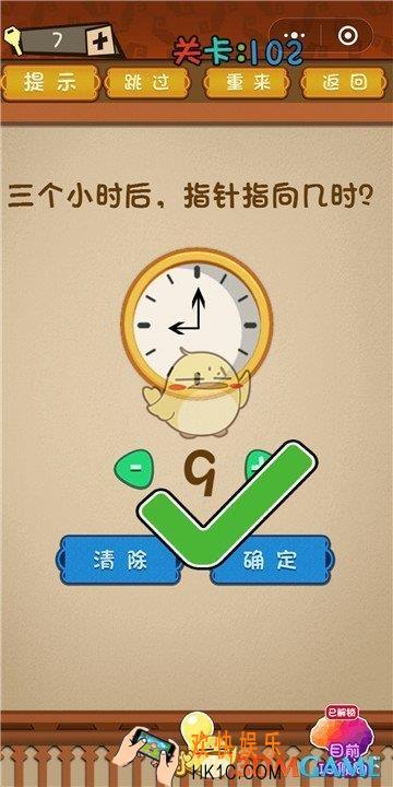 微信最强大脑大乱斗第102关通关攻略 _三个小时后，指针指向几时？