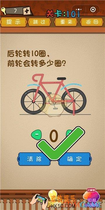 微信最强大脑大乱斗第101关通关攻略 _后轮转10圈前轮会转多少圈？