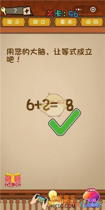 微信最强大脑大乱斗第96关通关攻略 用您的大脑，让等式成立吧！