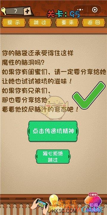 微信最强大脑大乱斗第95关通关攻略 你的脑袋还承受得住这样魔性的脑洞吗？