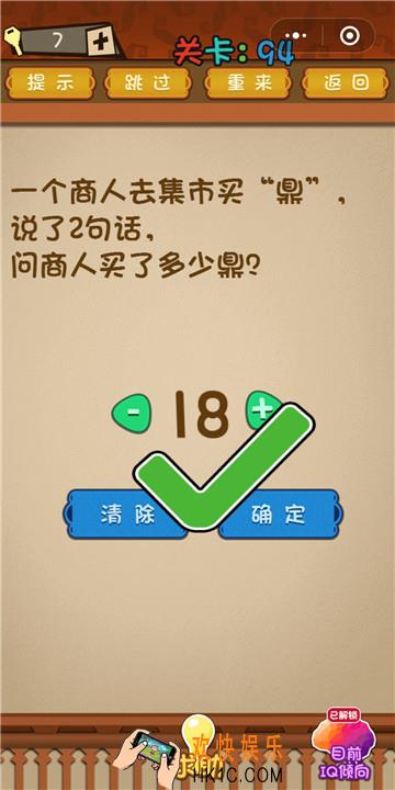微信最强大脑大乱斗第94关通关攻略一个商人去集市买鼎说了2句话商人买了多少鼎