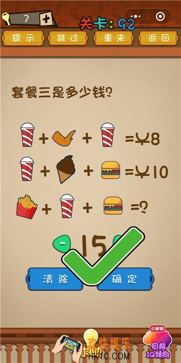 微信最强大脑大乱斗第92关通关攻略 套餐三是多少钱？