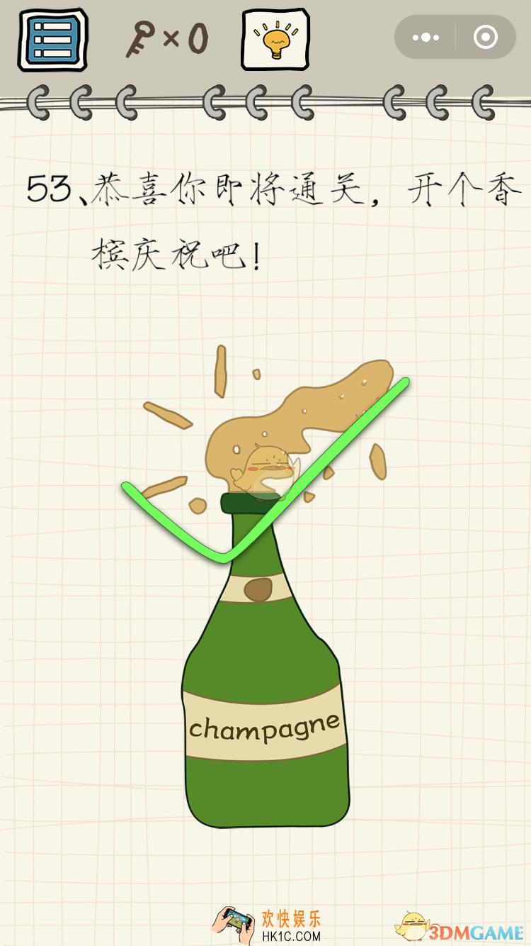 微信智商在哪里小程序游戏第53关怎么过_开香槟庆祝