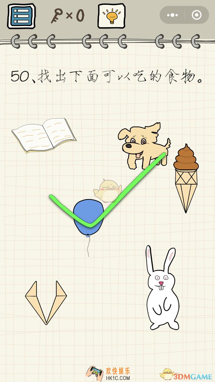 微信智商在哪里小程序游戏第50关怎么过_找出下面可以吃的食物