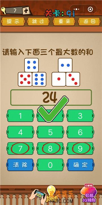 微信最强大脑大乱斗第91关通关攻略 请输入下面三个最大数的和