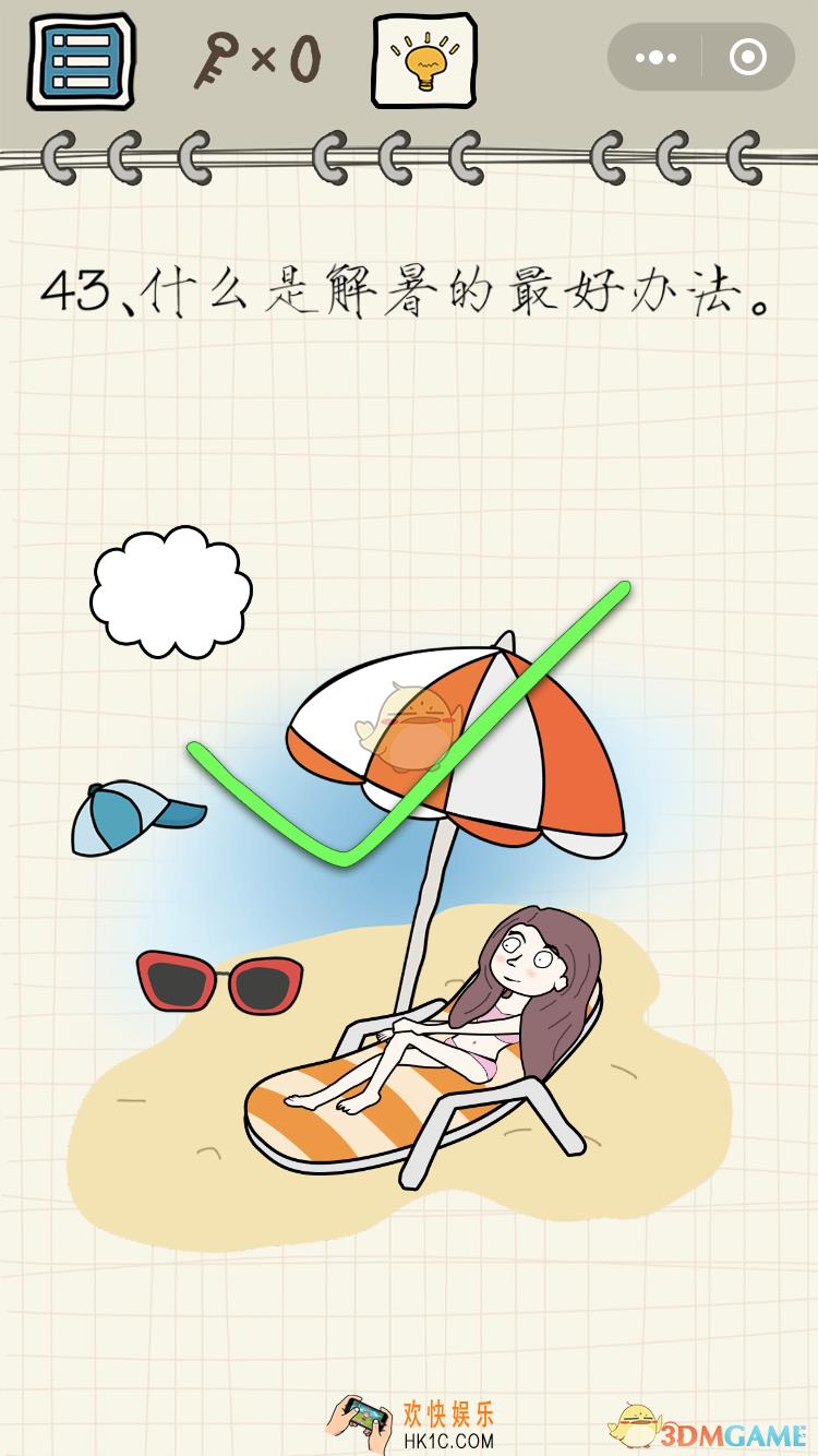 微信智商在哪里小程序游戏第43关怎么过_什么是解暑的最好办法