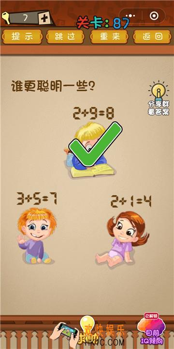 微信最强大脑大乱斗第87关通关攻略 谁更聪明一些