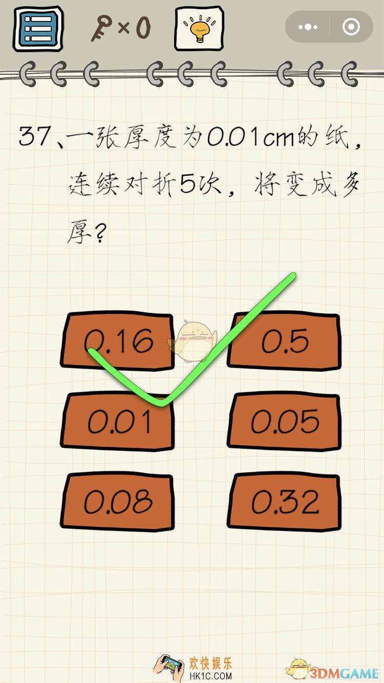微信智商在哪里小程序游戏第37关怎么过_0.01米的纸折5次变成多厚