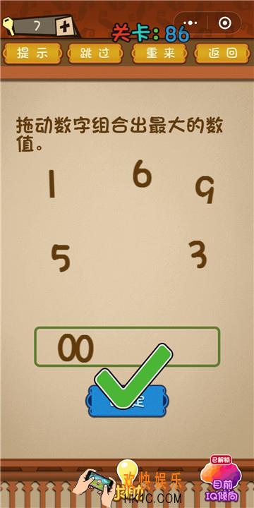 微信最强大脑大乱斗第86关通关攻略 找出数字组合出最大的数值。
