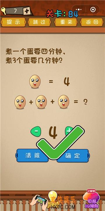 微信最强大脑大乱斗第84关通关攻略 煮一个蛋要四分钟，煮3个蛋要几分钟？