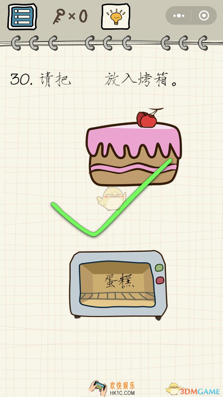 微信智商在哪里小程序游戏第30关怎么过_请把蛋糕放进烤箱
