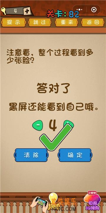 微信最强大脑大乱斗第82关通关攻略 注意看，整个过程看到多少张脸？
