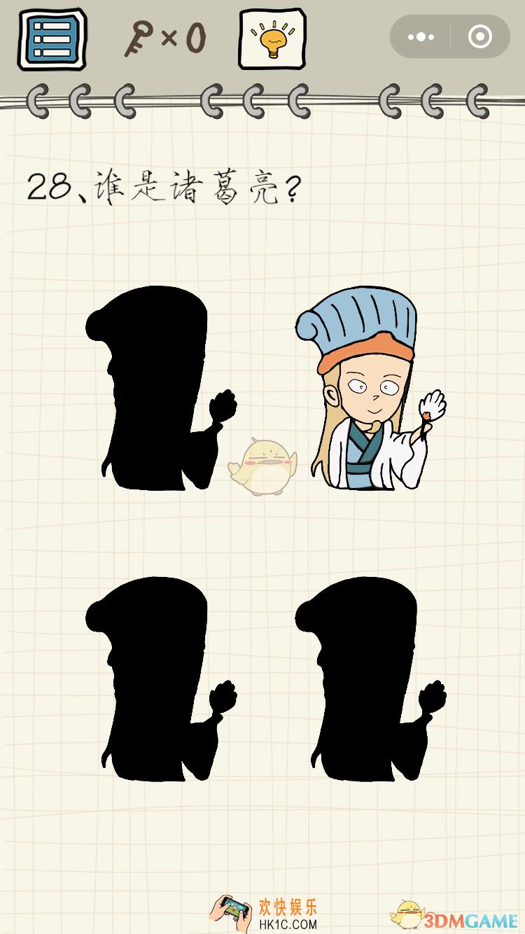 微信智商在哪里小程序游戏第28关怎么过_谁是诸葛亮