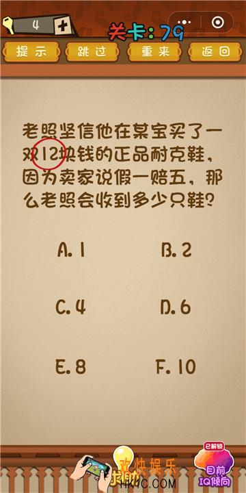 微信最强大脑大乱斗第79关通关攻略 老照会收到多少只鞋