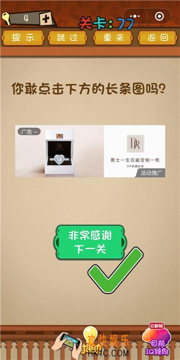 微信最强大脑大乱斗第77关通关攻略 你敢点击下方的长条图吗？