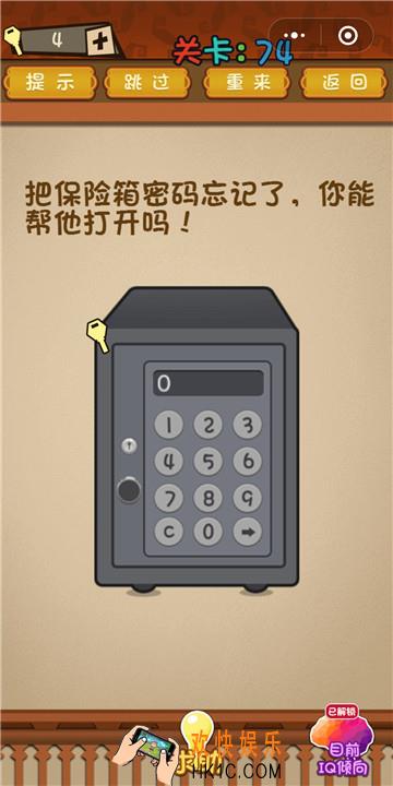 微信最强大脑大乱斗第74关通关攻略 把保险箱密码忘记了，你能帮他打开吗！