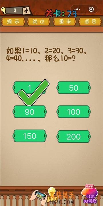 微信最强大脑大乱斗第73关通关攻略 如果1=10,2=20,3=30,4=40，...，那么10=？