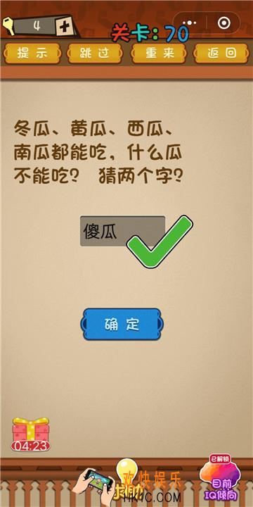 微信最强大脑大乱斗第70关通关攻略 冬瓜、黄瓜、西瓜、南瓜都能吃，什么瓜不能吃？猜两个字？