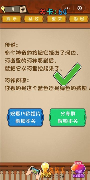微信最强大脑大乱斗第64关通关攻略 传说