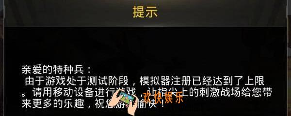 刺激战场模拟器注册达到上限怎么办 模拟器注册上限解决办法