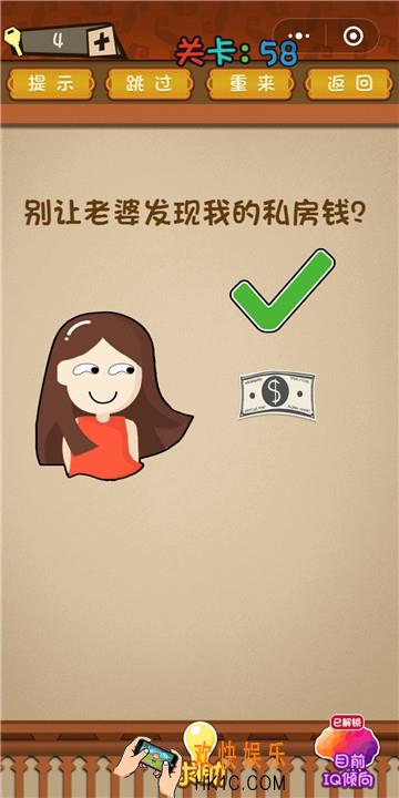 微信最强大脑大乱斗第58关通关攻略 别让老婆发现我的私房钱？