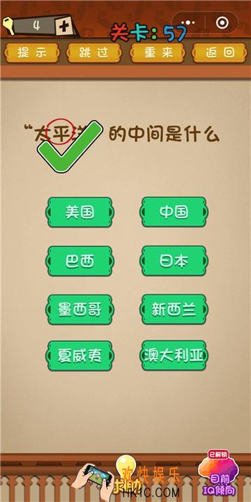 微信最强大脑大乱斗第57关通关攻略 “太平洋”的中间是什么