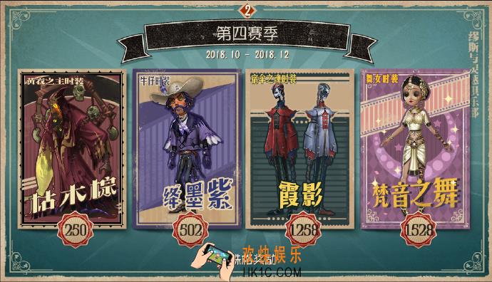 第五人格第四赛季推理之径奖励曝光_S4赛季有什么时装