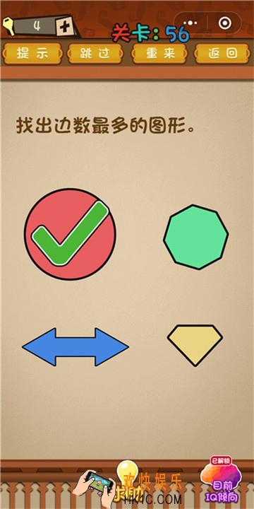 微信最强大脑大乱斗第56关通关攻略 找出边数最多的图形。