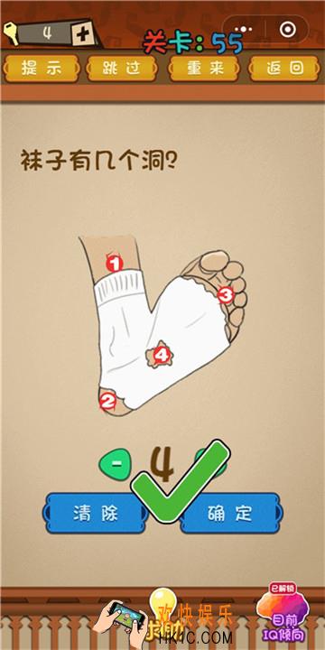 微信最强大脑大乱斗第55关通关攻略 袜子有几个洞？