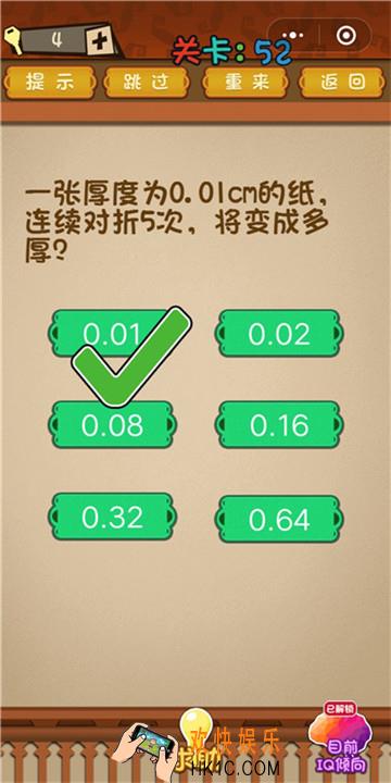 微信最强大脑大乱斗第52关通关攻略 一张厚度为0.01cm的纸，连续对折5次，将变成多厚？