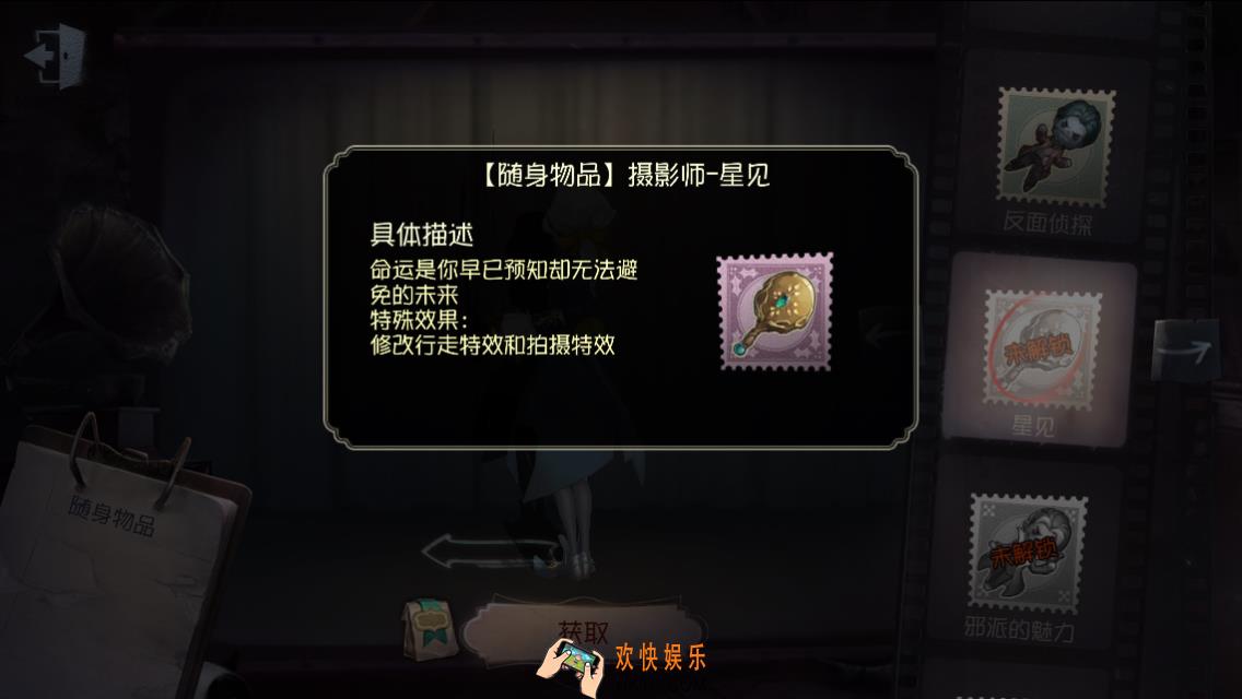 第五人格随身星见怎么获得_星见图鉴介绍