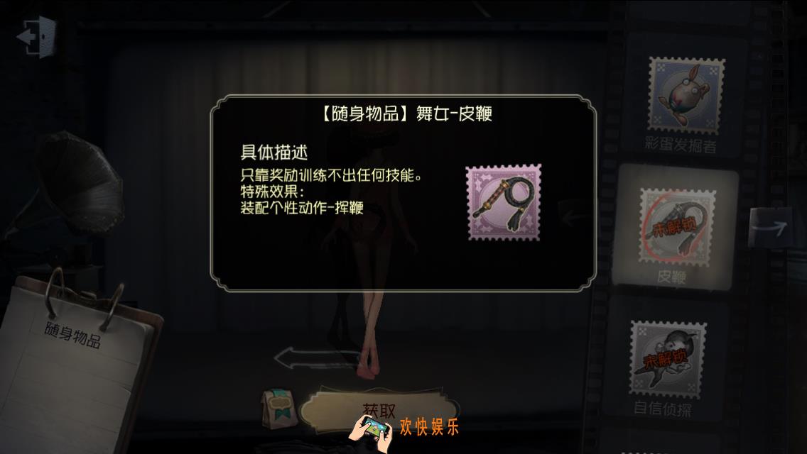第五人格随身物品皮鞭怎么获得_皮鞭图鉴介绍