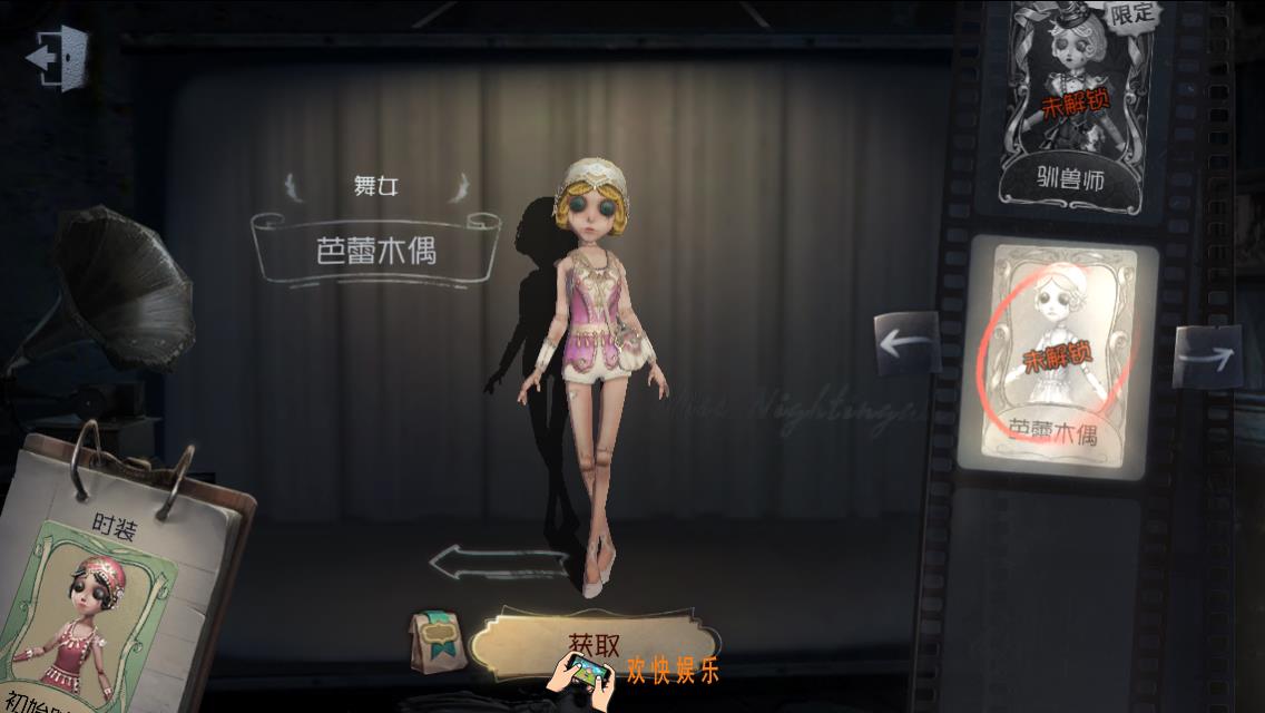 第五人格舞女芭蕾木偶获得方法介绍_舞女芭蕾木偶皮肤怎么获得