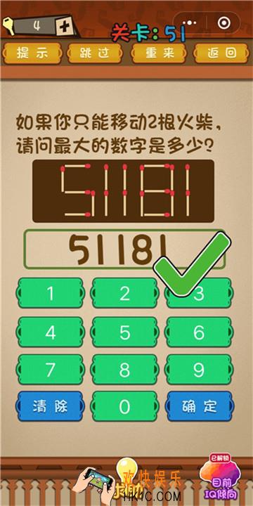 微信最强大脑大乱斗第51关通关攻略 如果你只能移动2根火柴，请问最大数字是多少？