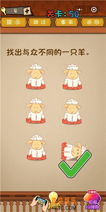 微信最强大脑大乱斗第50关通关攻略 找出与众不同的一只羊