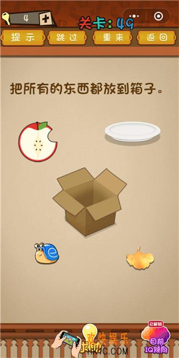 微信最强大脑大乱斗第49关通关攻略 把所有东西都放到箱子。