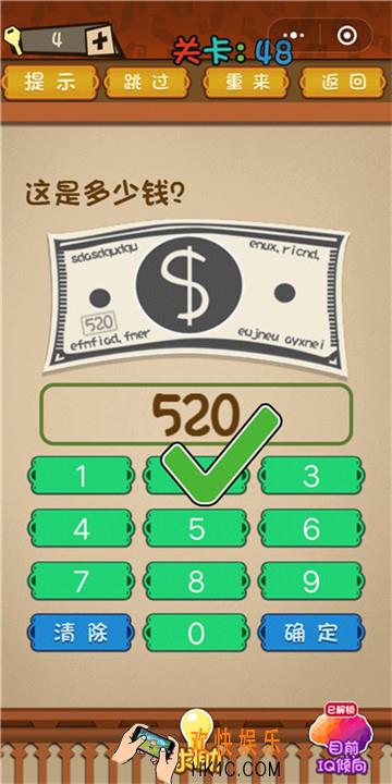 微信最强大脑大乱斗第48关通关攻略 这是多少钱？