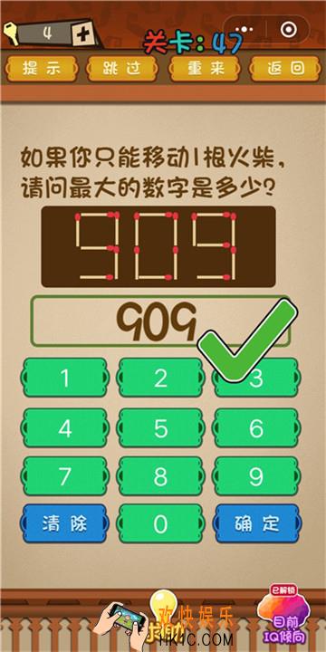微信最强大脑大乱斗第47关通关攻略 如果你只能移动1根火柴，请问最大的数字是多少？