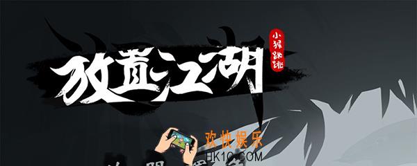 放置江湖第七章怎么过 放置江湖第七章通关攻略