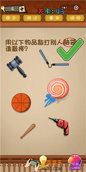 微信最强大脑大乱斗第43关通关攻略 用以下物品敲打别人脑袋谁最疼？