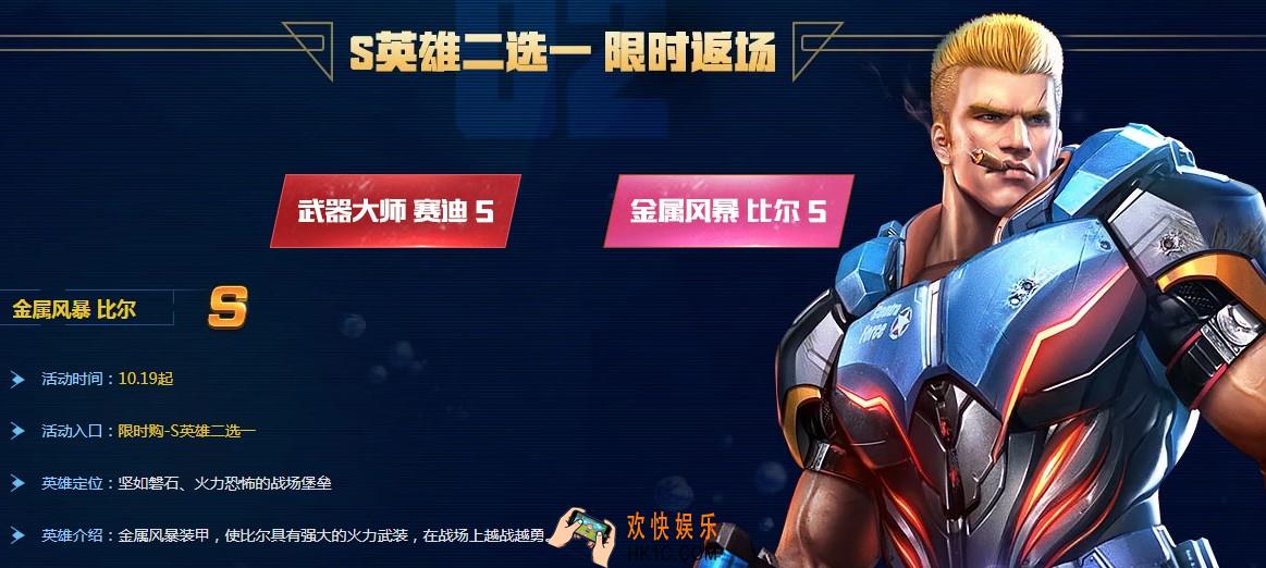 魂斗罗归来限时购S英雄二选一活动介绍_s级兰斯赛迪登场