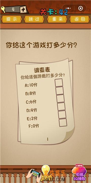 微信最强大脑大乱斗第42关通关攻略 你给这个游戏打多少分？