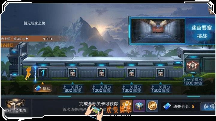 魂斗罗归来经典第二关迷宫要塞_活动规则玩法介绍