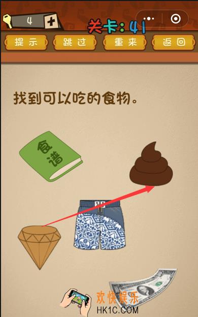 微信最强大脑大乱斗第41关通关攻略 找到可以吃的食物