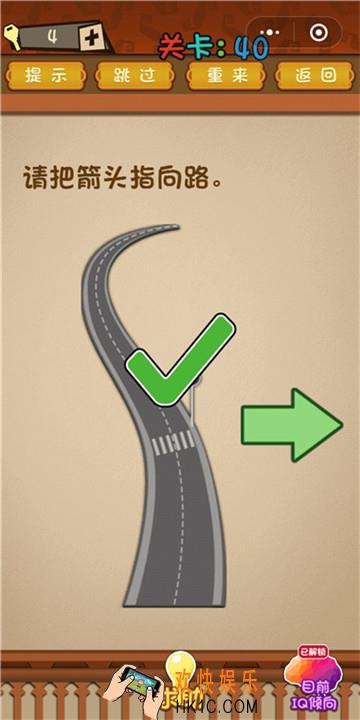 微信最强大脑大乱斗第40关通关攻略 请把箭头指向路