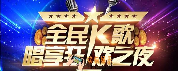 全民k歌单曲日榜在哪_单曲日榜位置一览