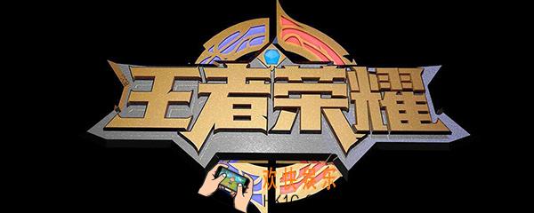 王者荣耀怎么销毁账号 王者荣耀账号永久注销方法