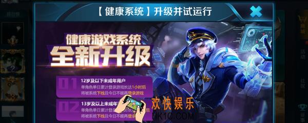 王者荣耀怎么能解除健康系统_健康系统怎么解除