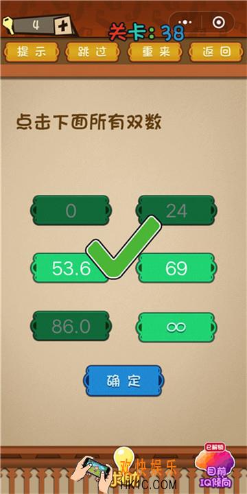 微信最强大脑大乱斗第38关通关攻略 点击下面所有双数